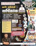 Utkarsh Current Affairs Varshikank 2023 By Kumar Gaurav Latest Edition